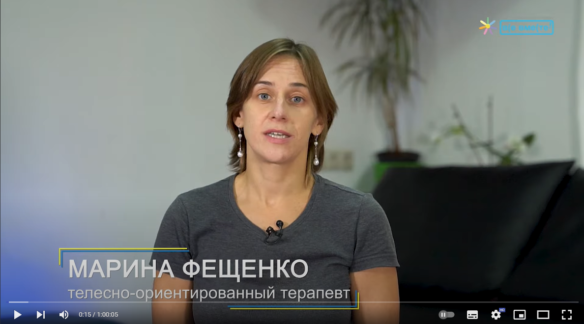 Занятие на каждый день с телесно-ориентированным терапевтом